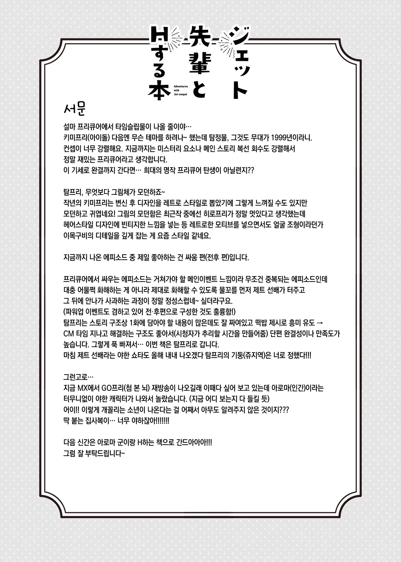 Jet Senpai to H Suru Hon page 3 full