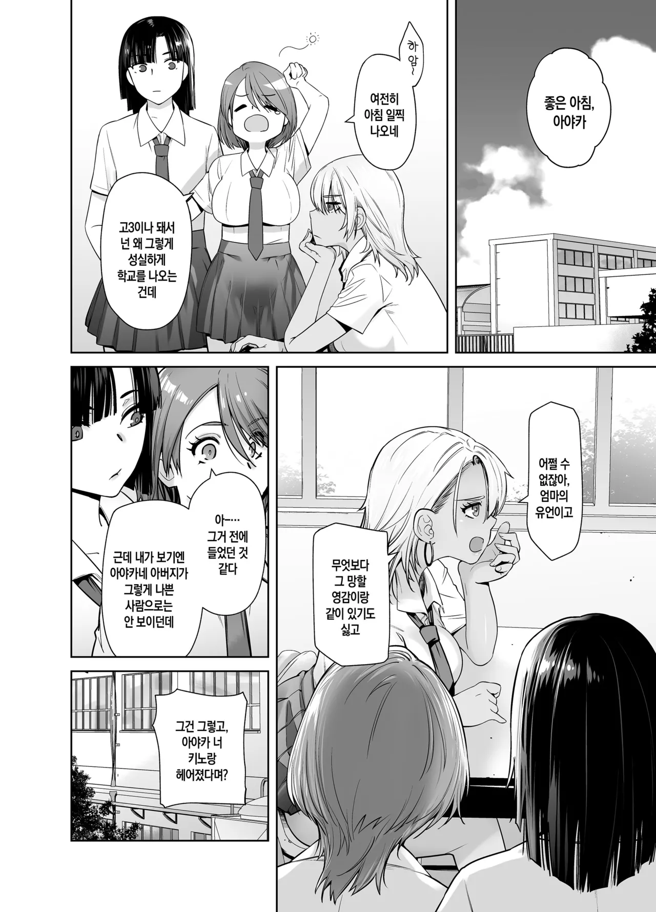 Gal Musume ga Chichioya to no Aijoux 1 | 갸루 딸이 아버지와 애정 섹스 1 page 6 full