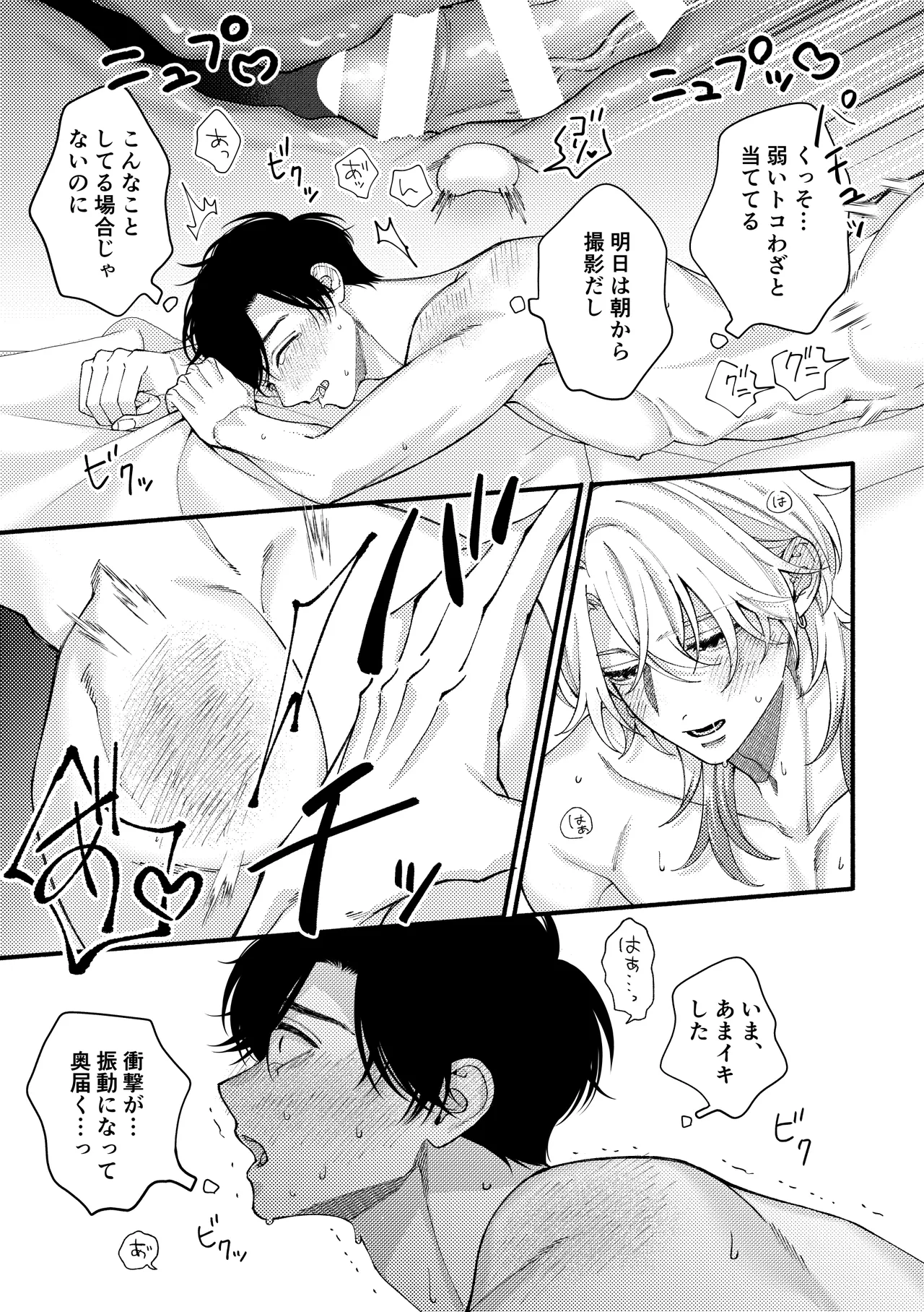 リバーシブル-マネージャーと芸能人番外編- page 11 full