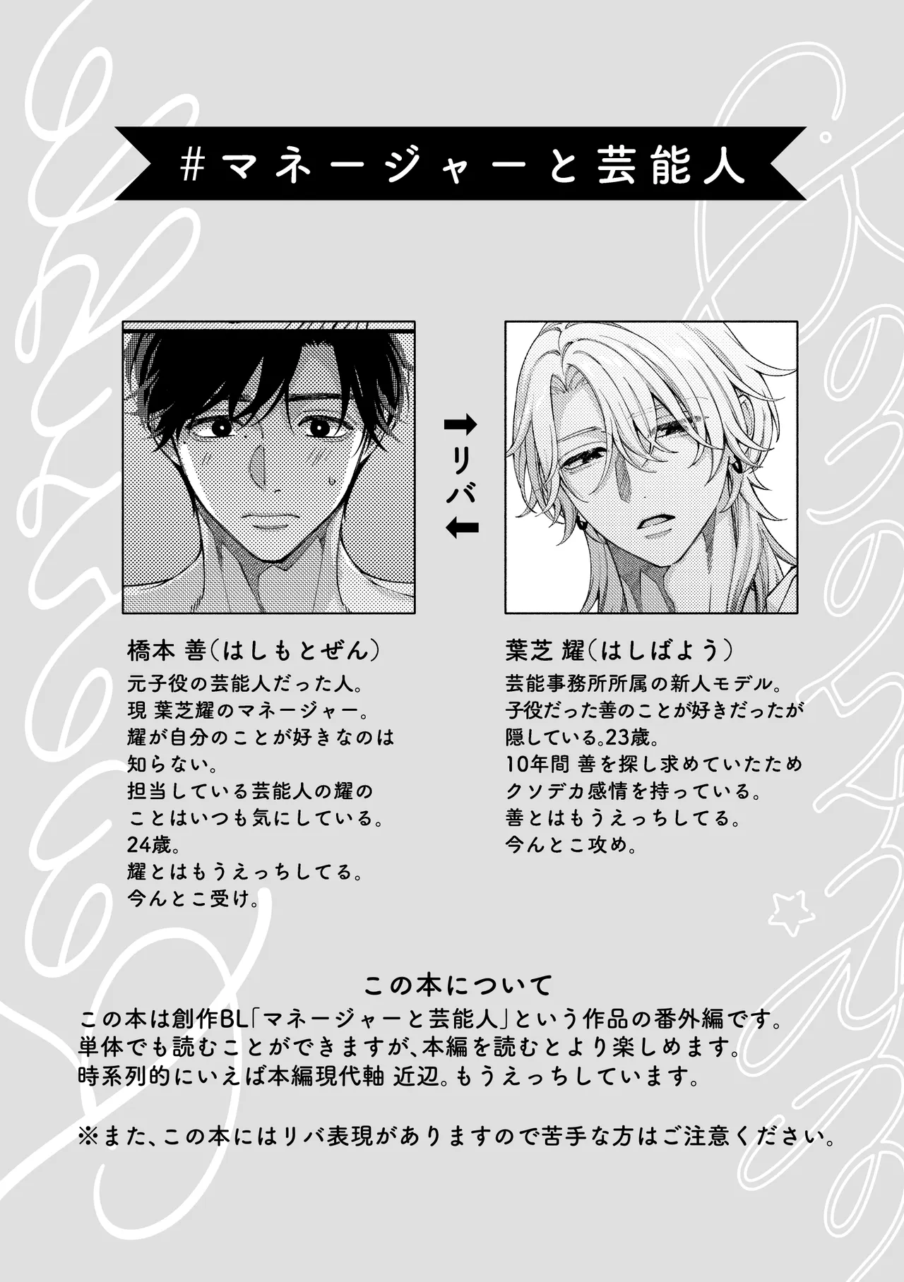 リバーシブル-マネージャーと芸能人番外編- page 2 full