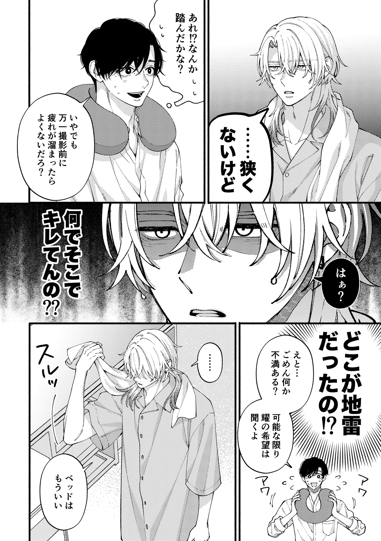 リバーシブル-マネージャーと芸能人番外編- page 6 full