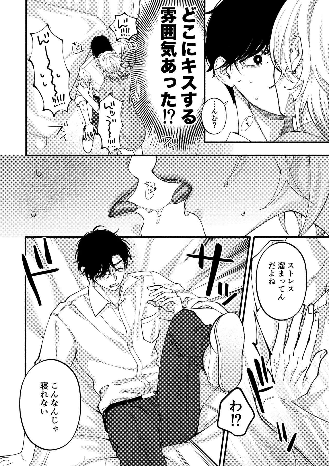 リバーシブル-マネージャーと芸能人番外編- page 8 full