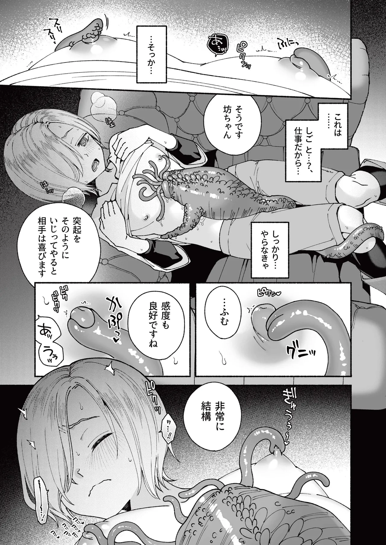 Shinjin Shitsuji no Oshigoto page 11 full
