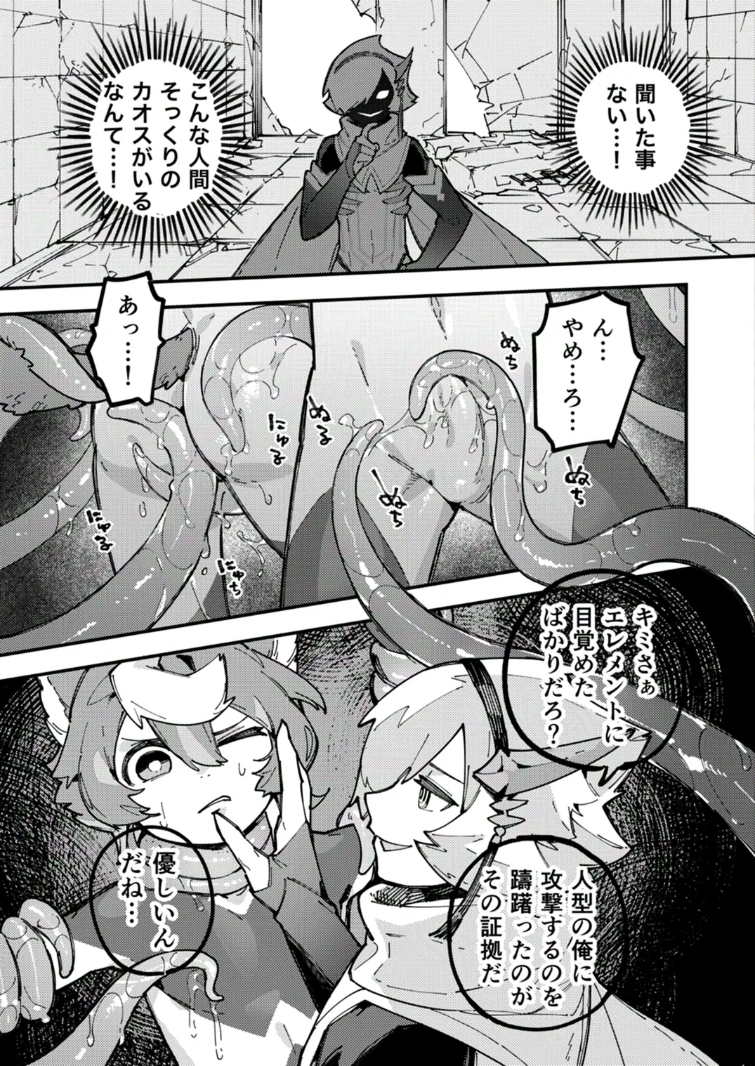 Yami Zokusei x Hikari Zokusei page 11 full