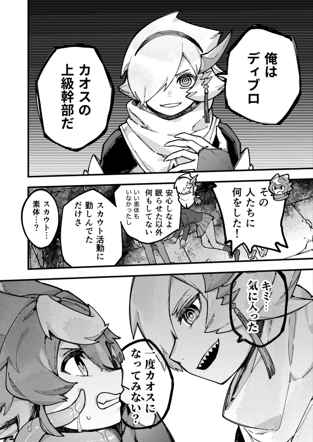 Yami Zokusei x Hikari Zokusei page 12 full