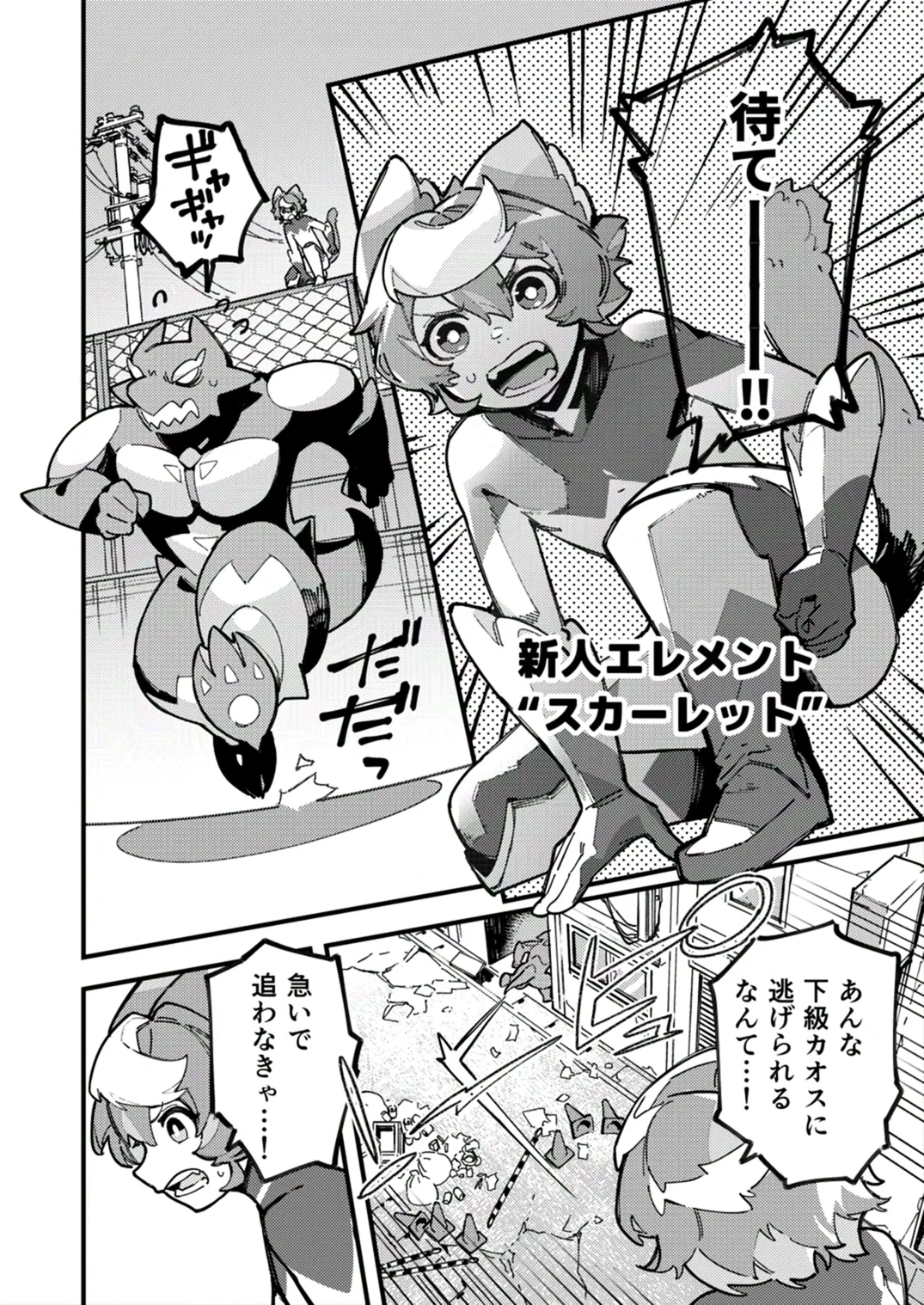 Yami Zokusei x Hikari Zokusei page 6 full