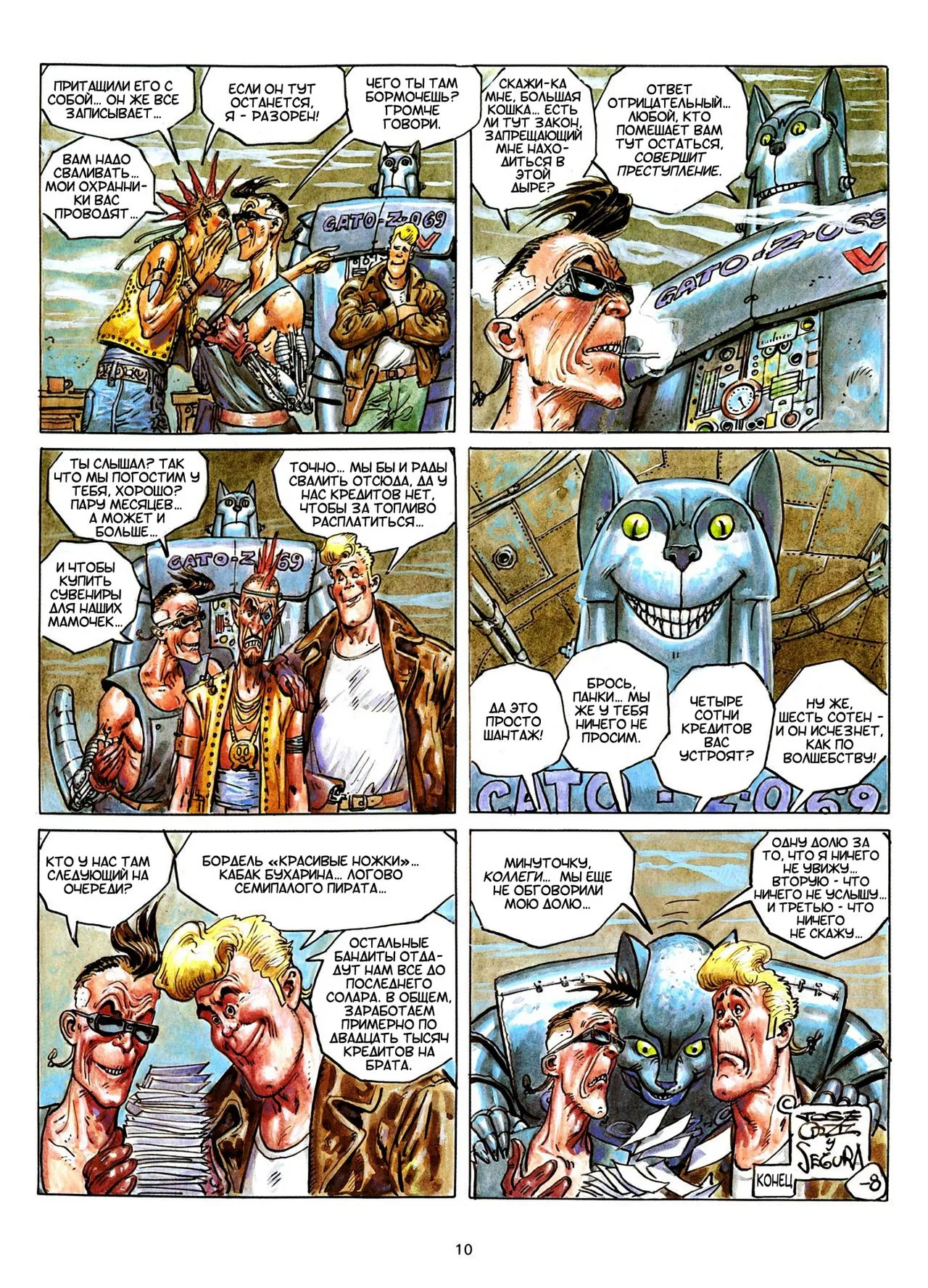 БЕРТОН И КИБ #02 page 11 full