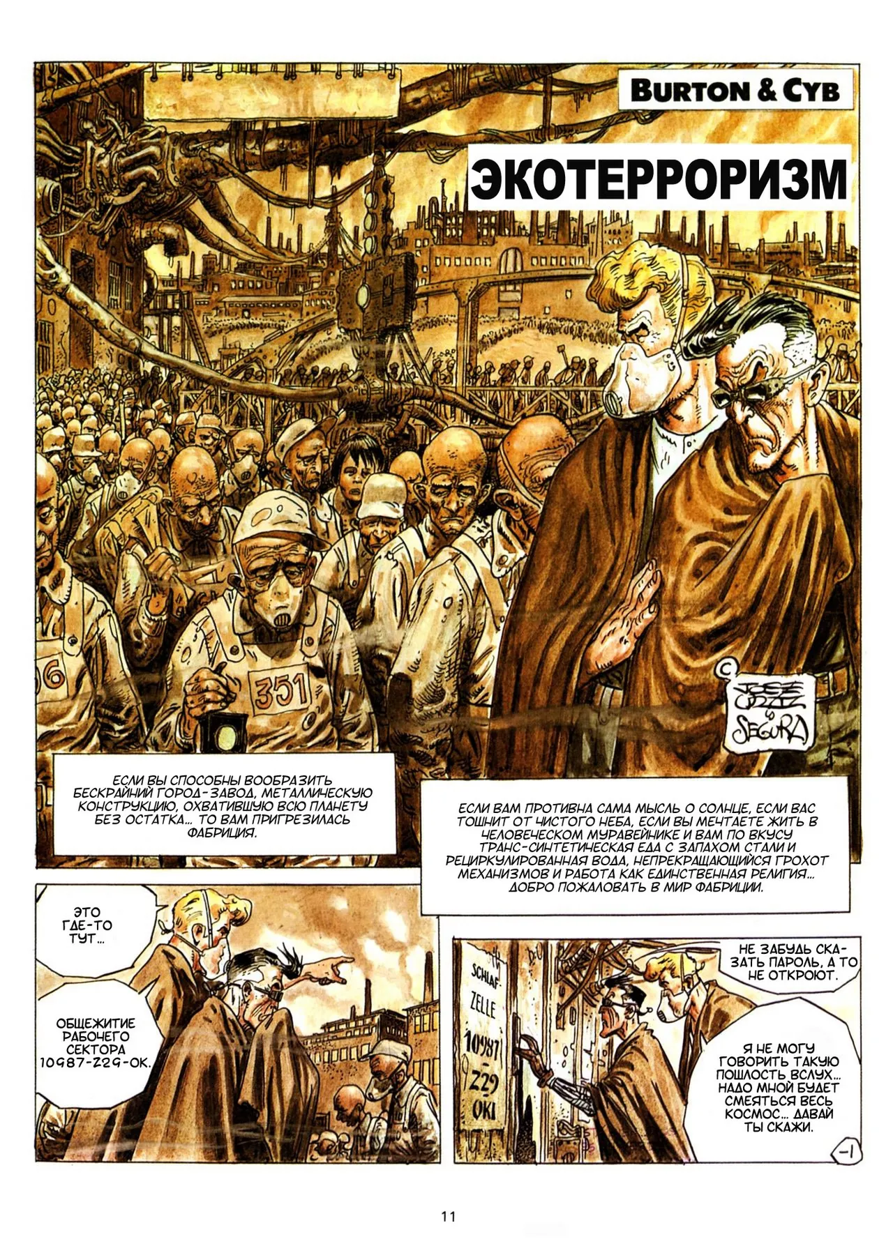 БЕРТОН И КИБ #02 page 12 full