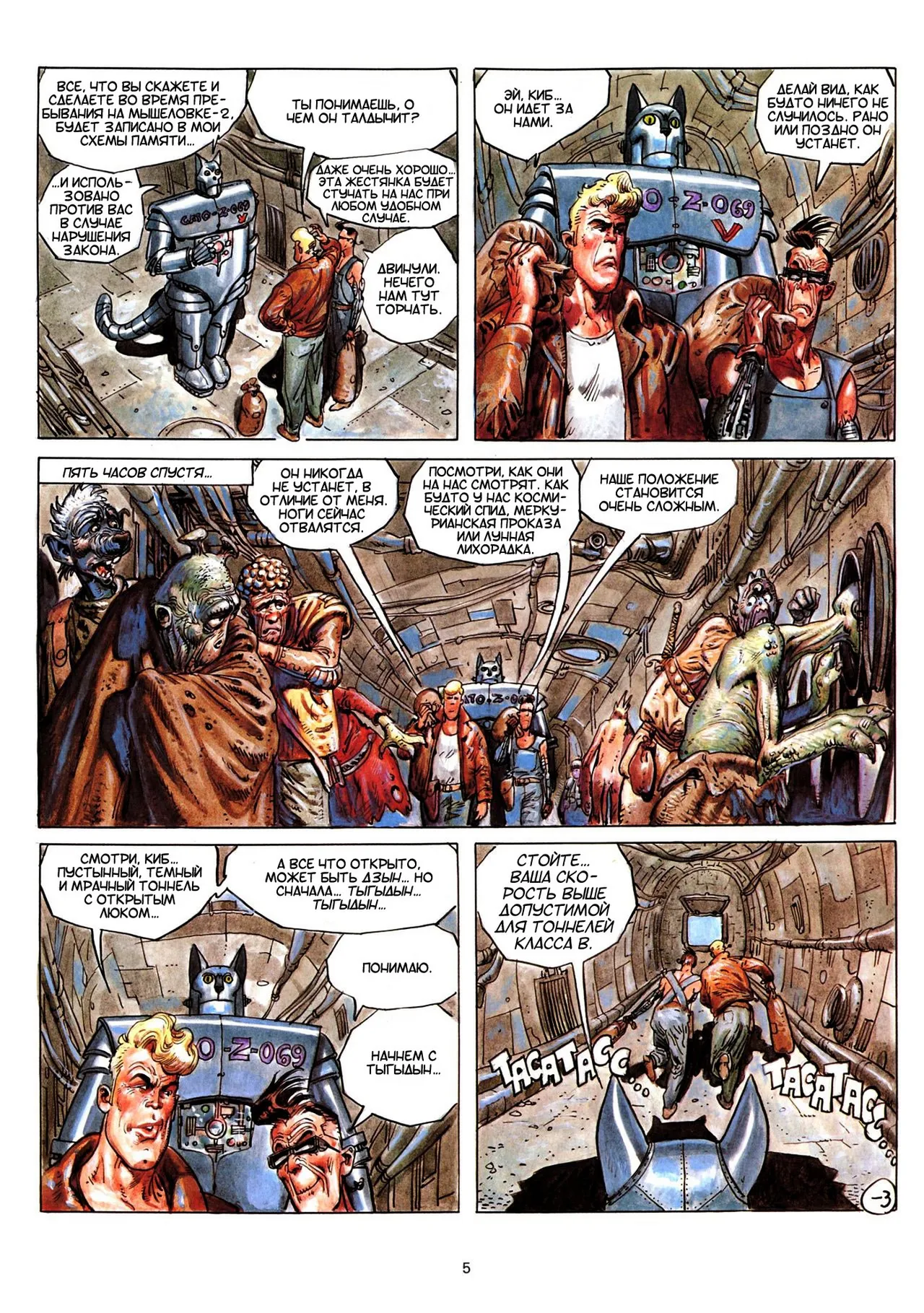 БЕРТОН И КИБ #02 page 6 full