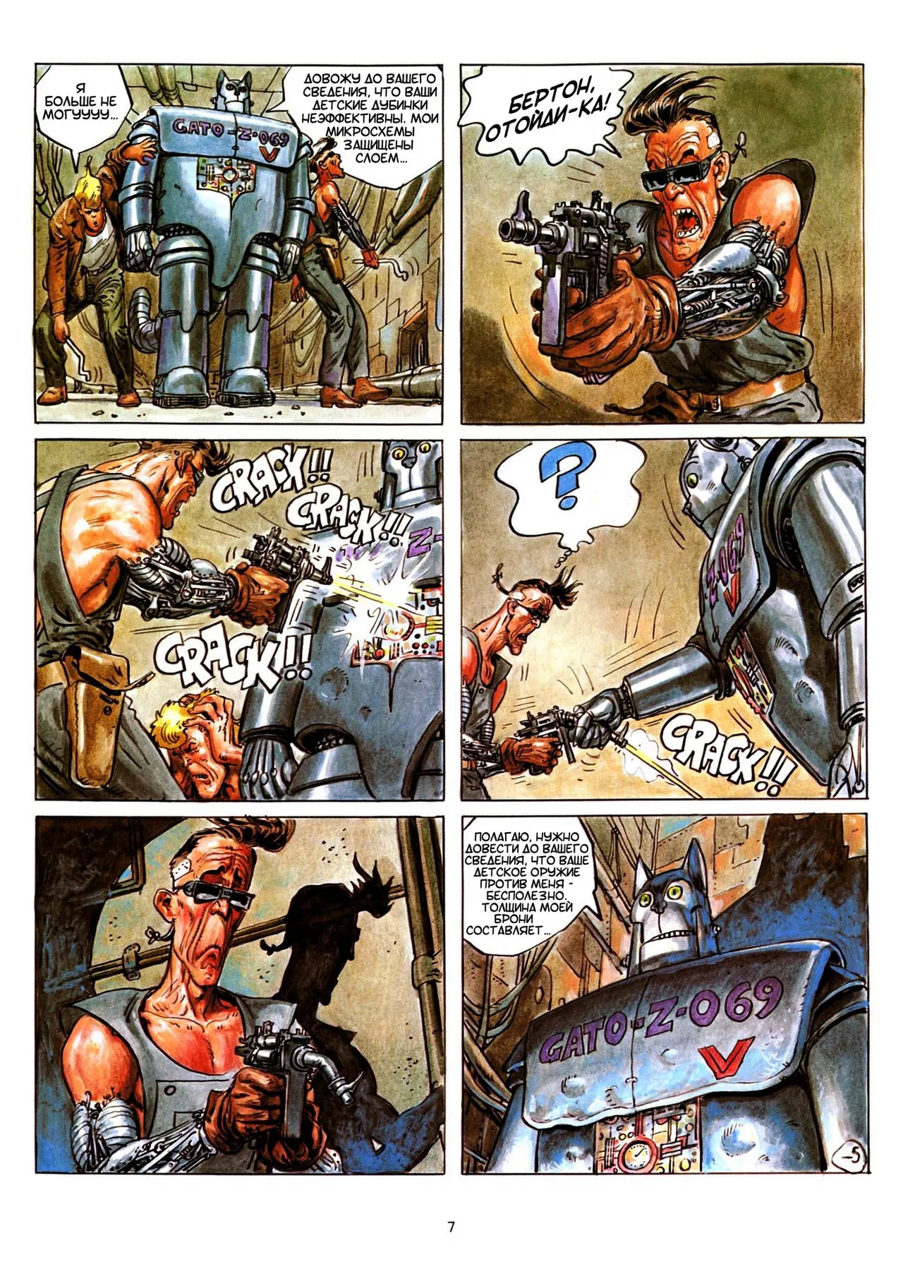 БЕРТОН И КИБ #02 page 8 full