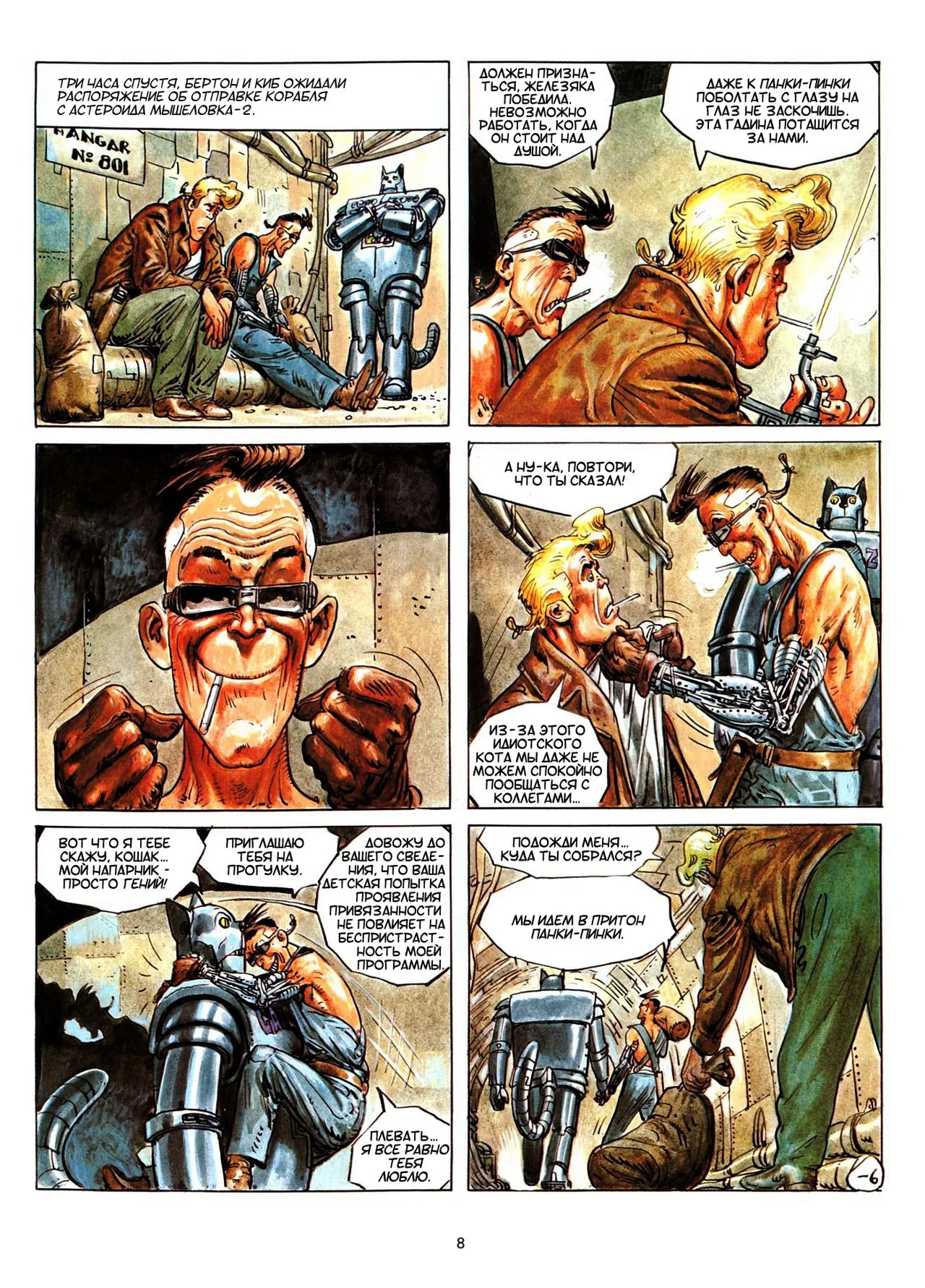 БЕРТОН И КИБ #02 page 9 full