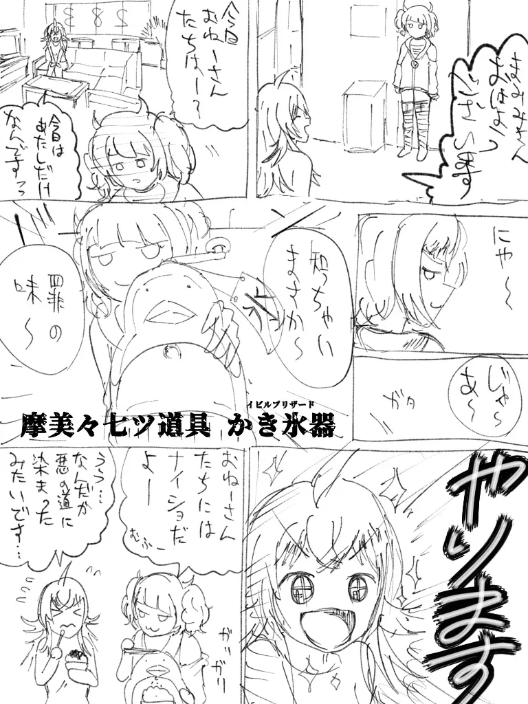 まみかほ page 4 full