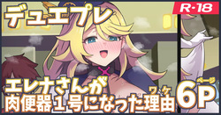 エレナさん漫画