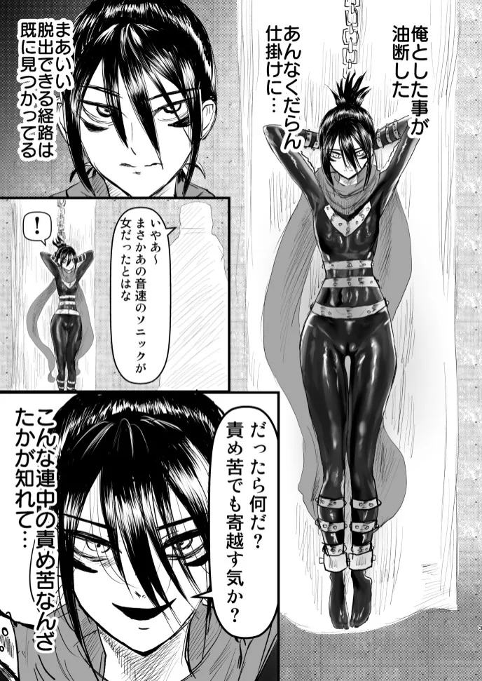 音速ファストエロ page 2 full