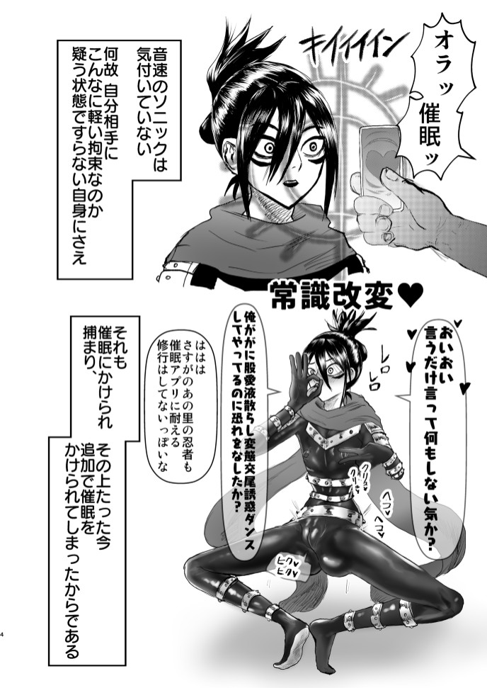 音速ファストエロ page 3 full
