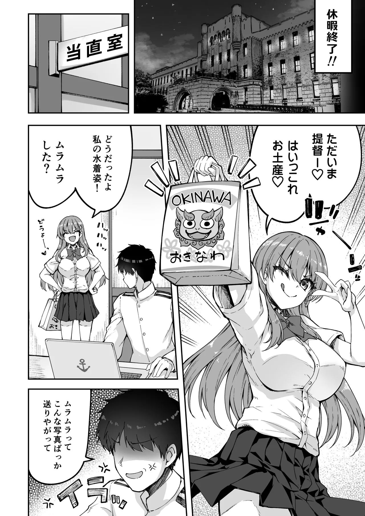 Suzuya to Teitoku no Seihantai na Natsuyasumi page 4 full