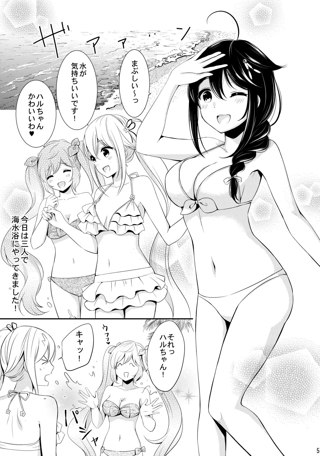 Mujintou de Futarikiri page 5 full