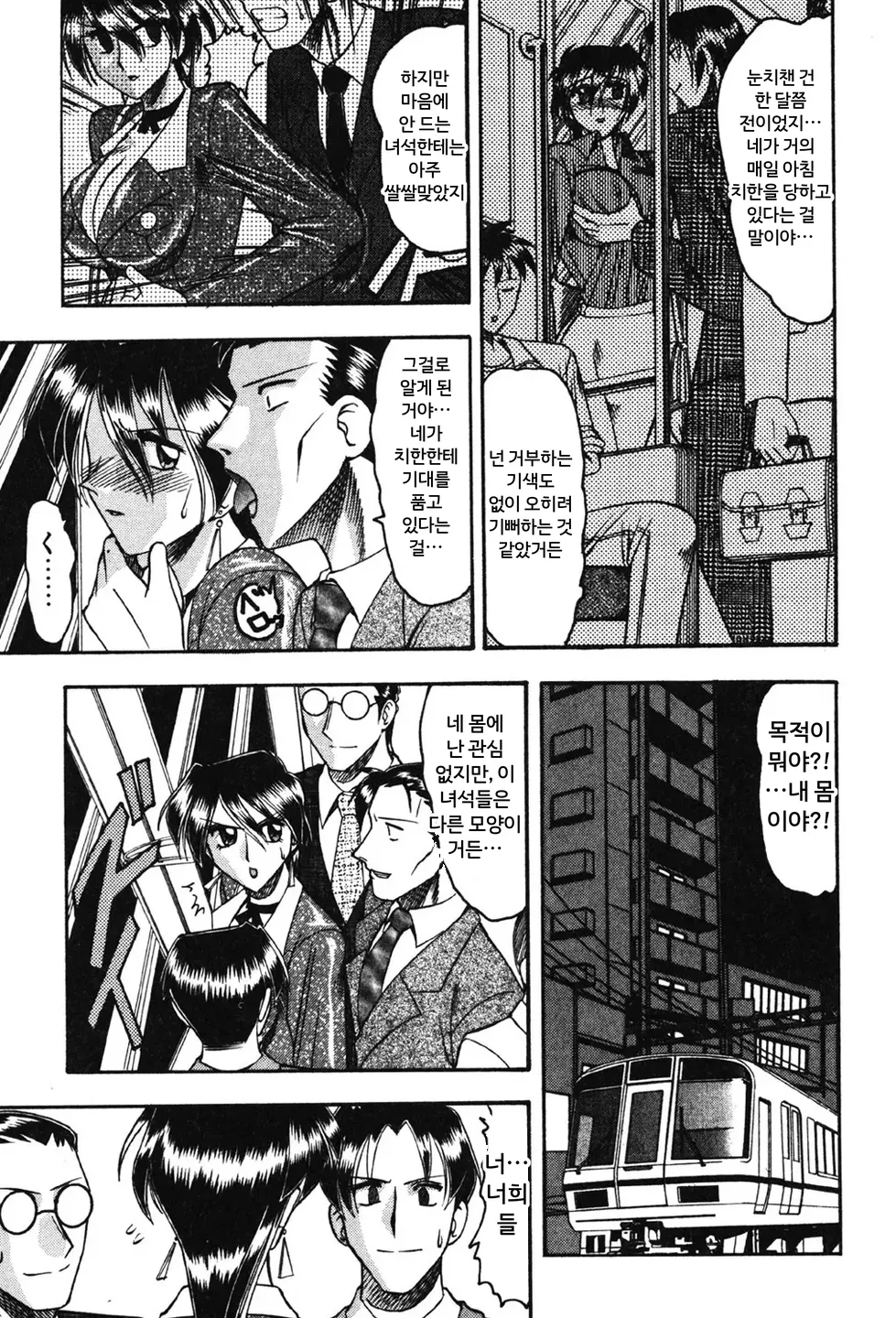 Hahaoya Ga Onna Ni Naru Toki page 12 full