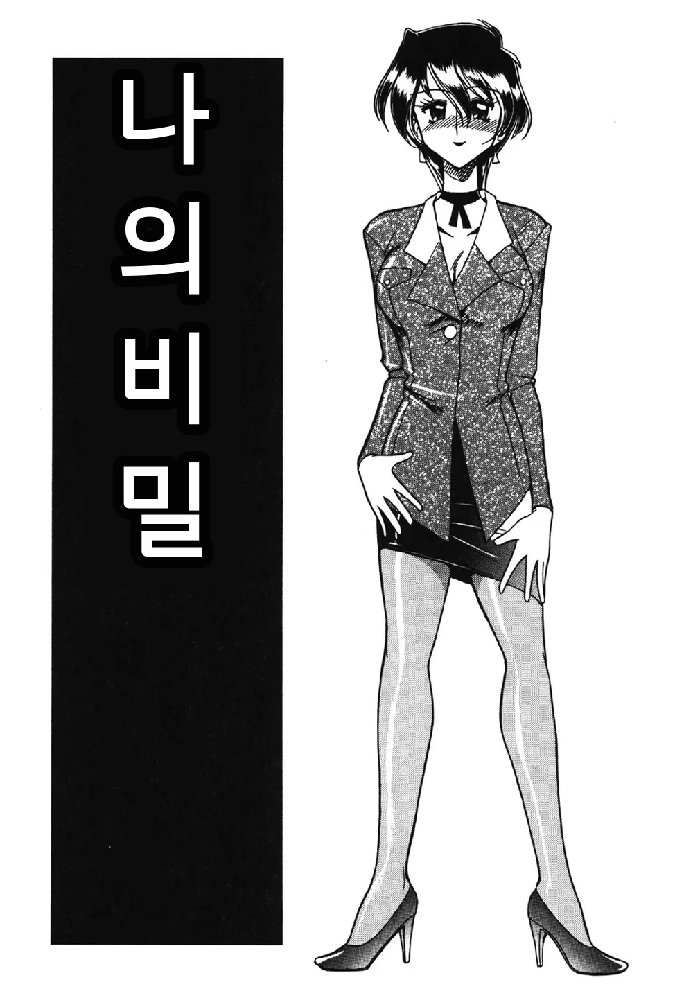 Hahaoya Ga Onna Ni Naru Toki page 6 full