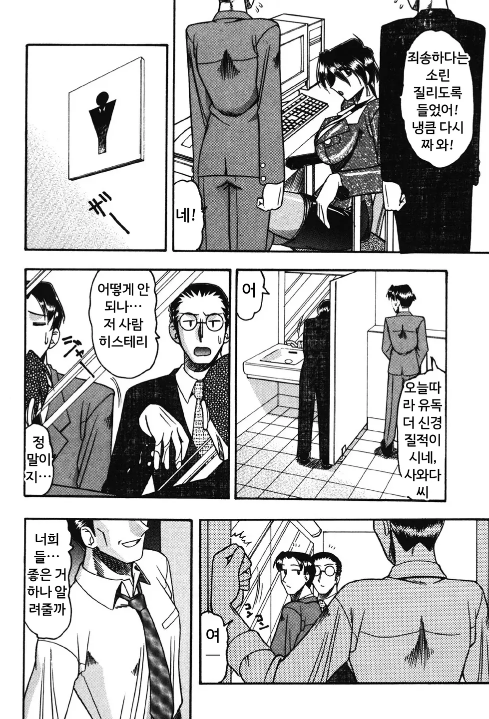 Hahaoya Ga Onna Ni Naru Toki page 9 full