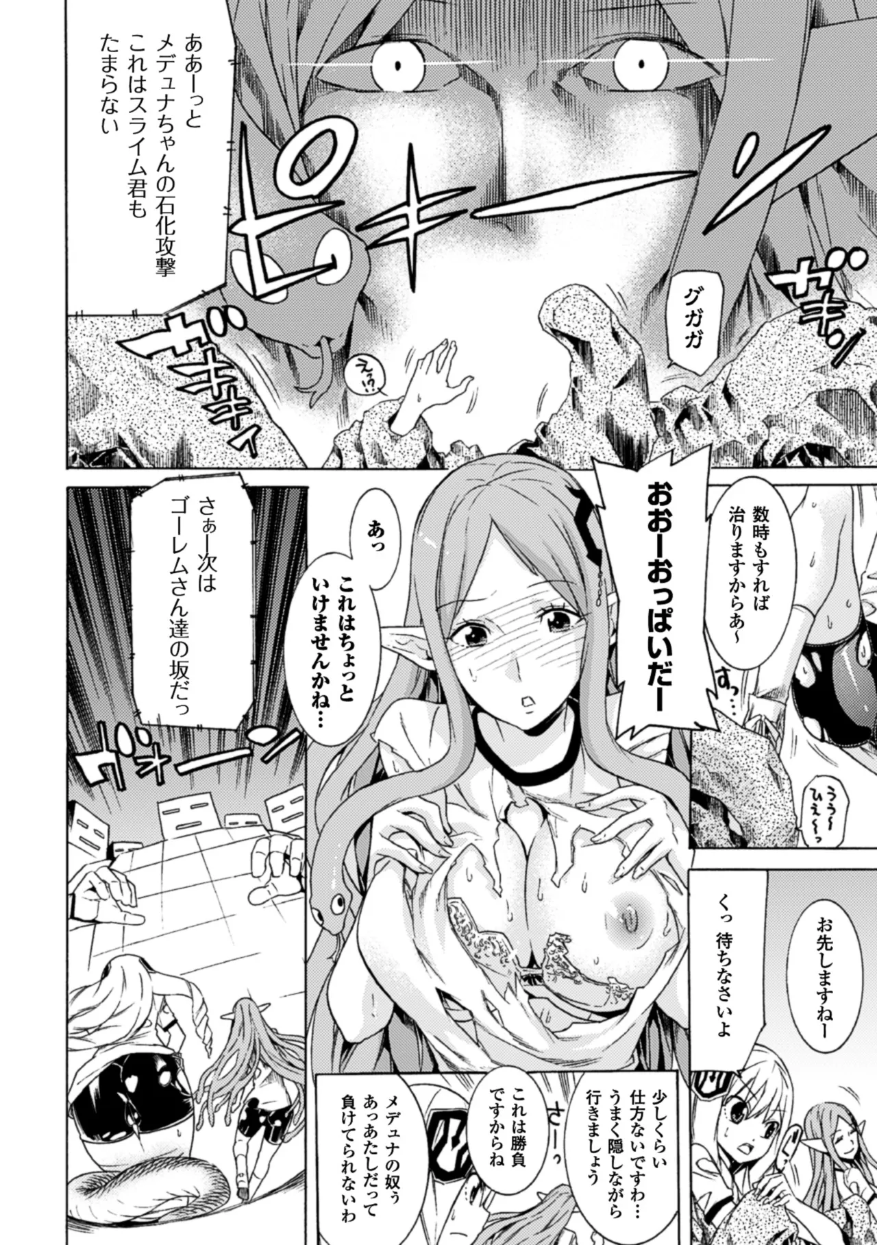 2D Comic Magazine Monster Musume ga Tsudou Ishuzoku Gakuen e Youkoso! Vol. 2 page 11 full