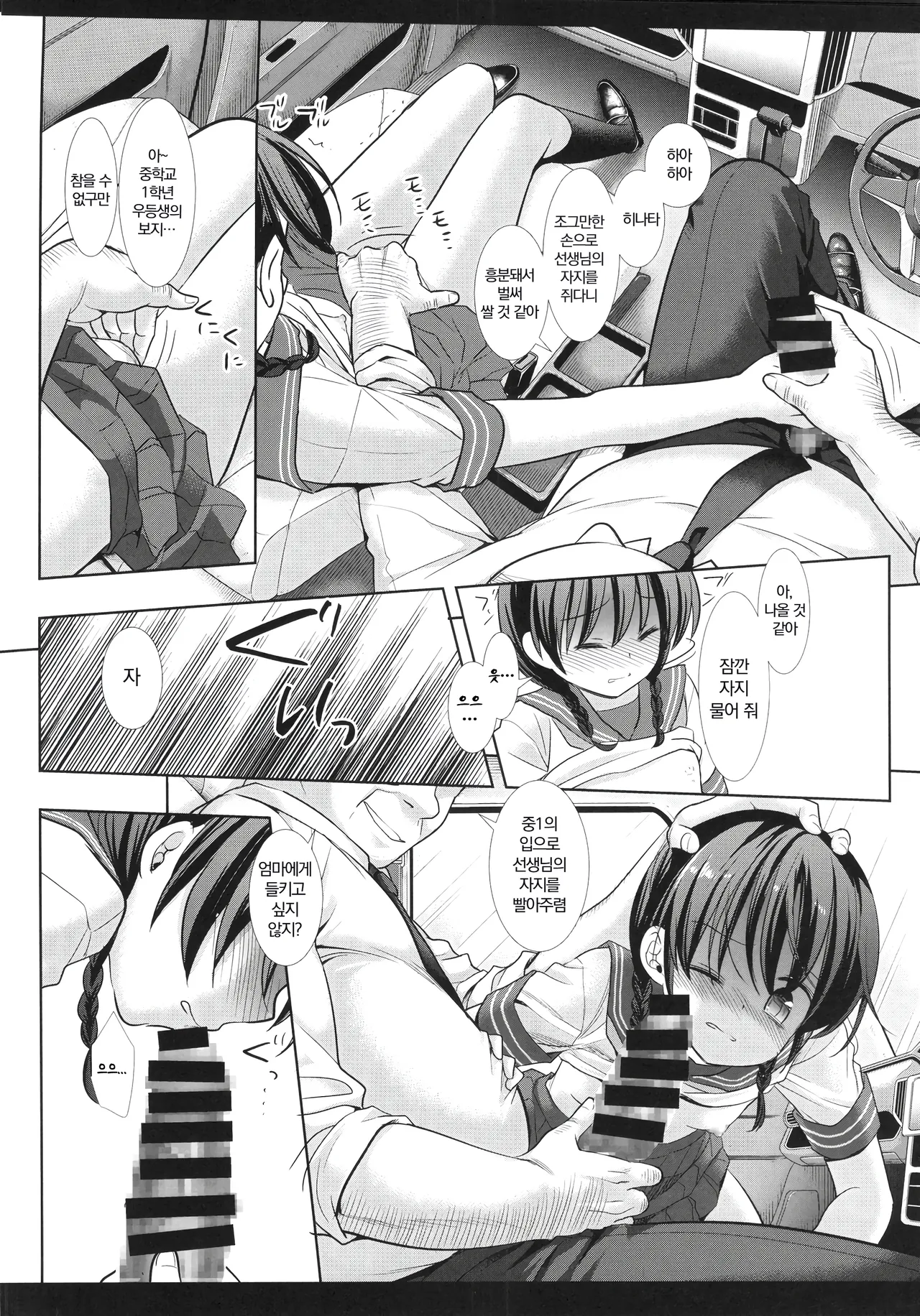 kimodebu sennseito car sex nante shitakunakatta  | 극혐 돼지 선생님과 카섹스 같은 건 하고 싶지 않았어 page 11 full