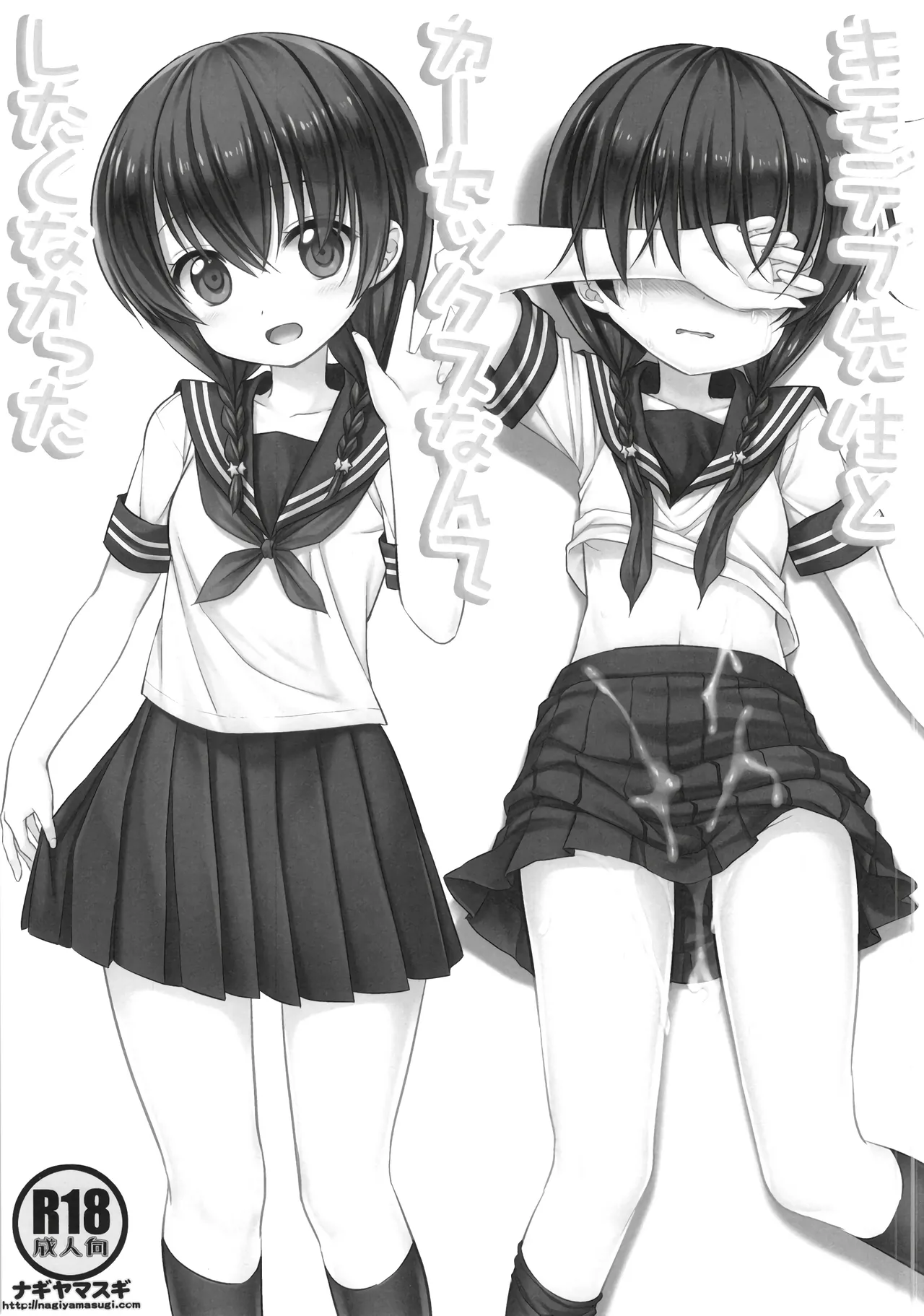 kimodebu sennseito car sex nante shitakunakatta  | 극혐 돼지 선생님과 카섹스 같은 건 하고 싶지 않았어 page 2 full