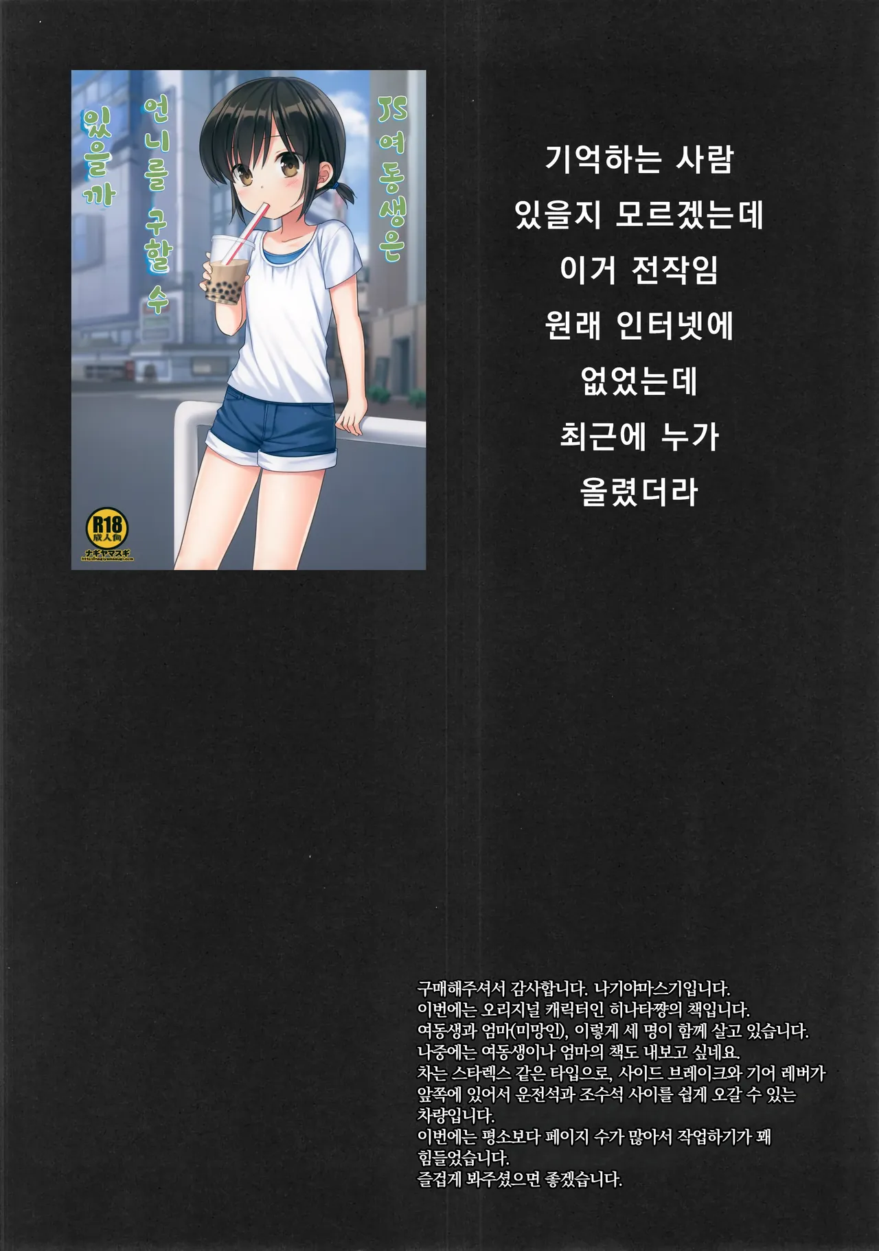 kimodebu sennseito car sex nante shitakunakatta  | 극혐 돼지 선생님과 카섹스 같은 건 하고 싶지 않았어 page 3 full