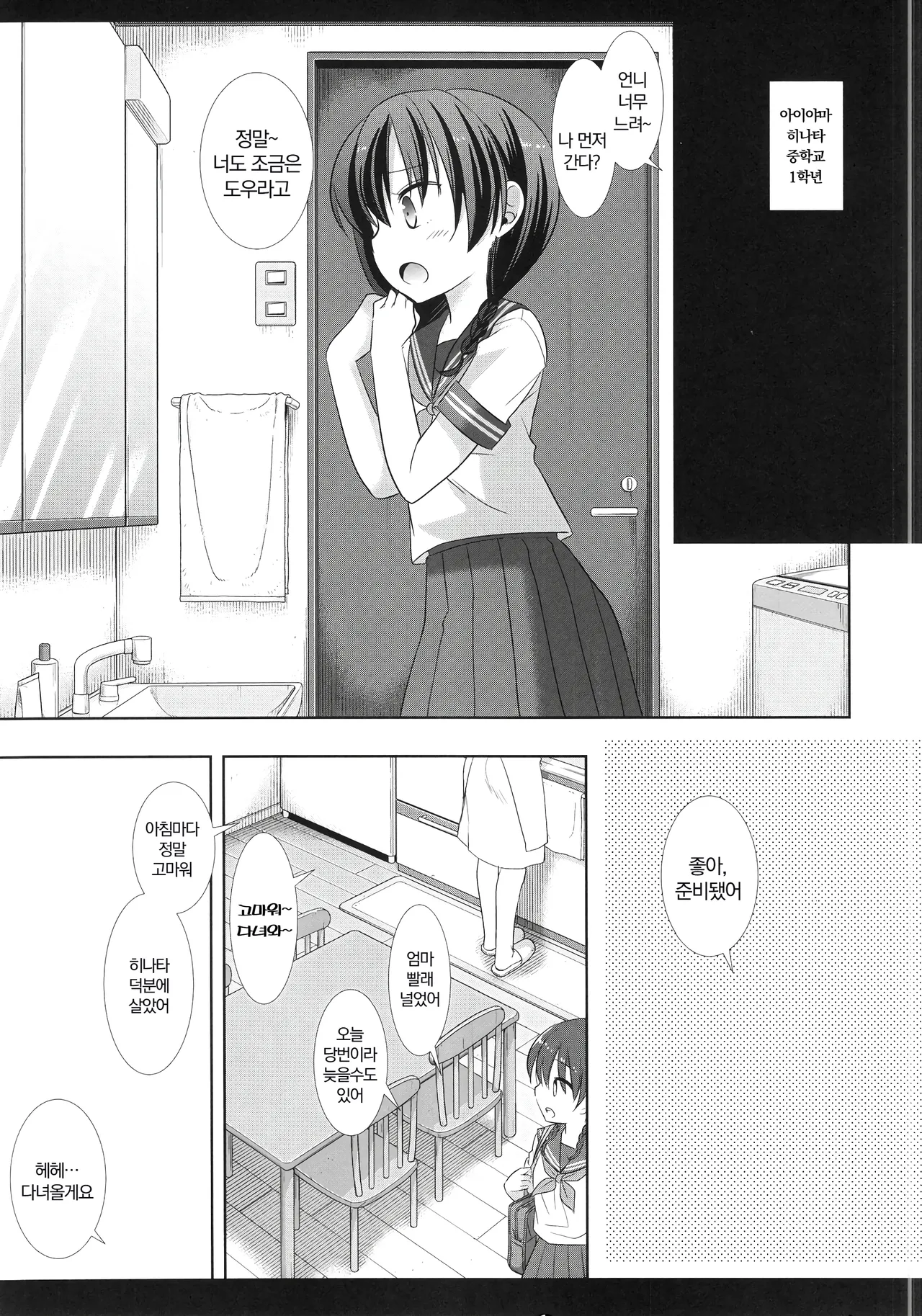 kimodebu sennseito car sex nante shitakunakatta  | 극혐 돼지 선생님과 카섹스 같은 건 하고 싶지 않았어 page 4 full