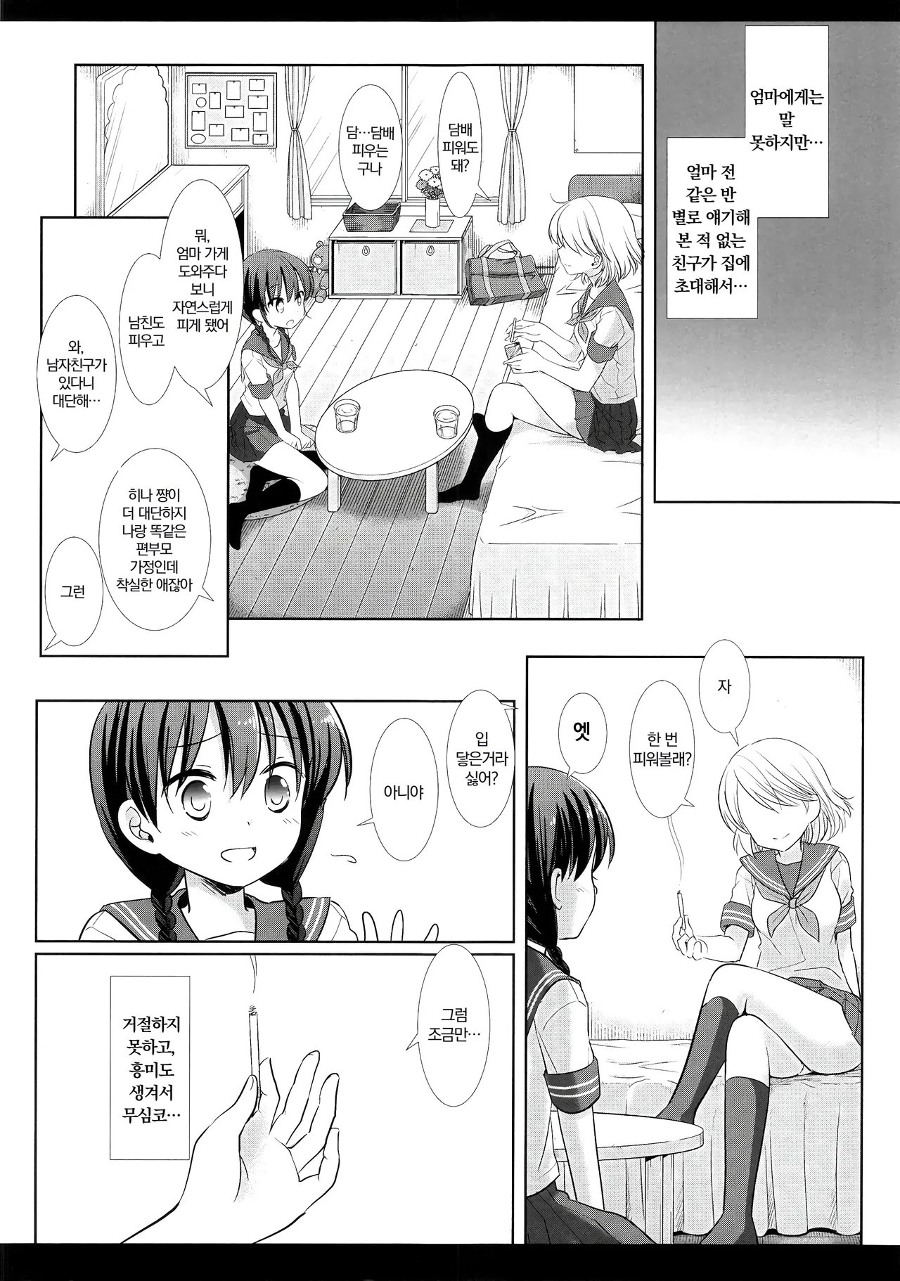 kimodebu sennseito car sex nante shitakunakatta  | 극혐 돼지 선생님과 카섹스 같은 건 하고 싶지 않았어 page 5 full