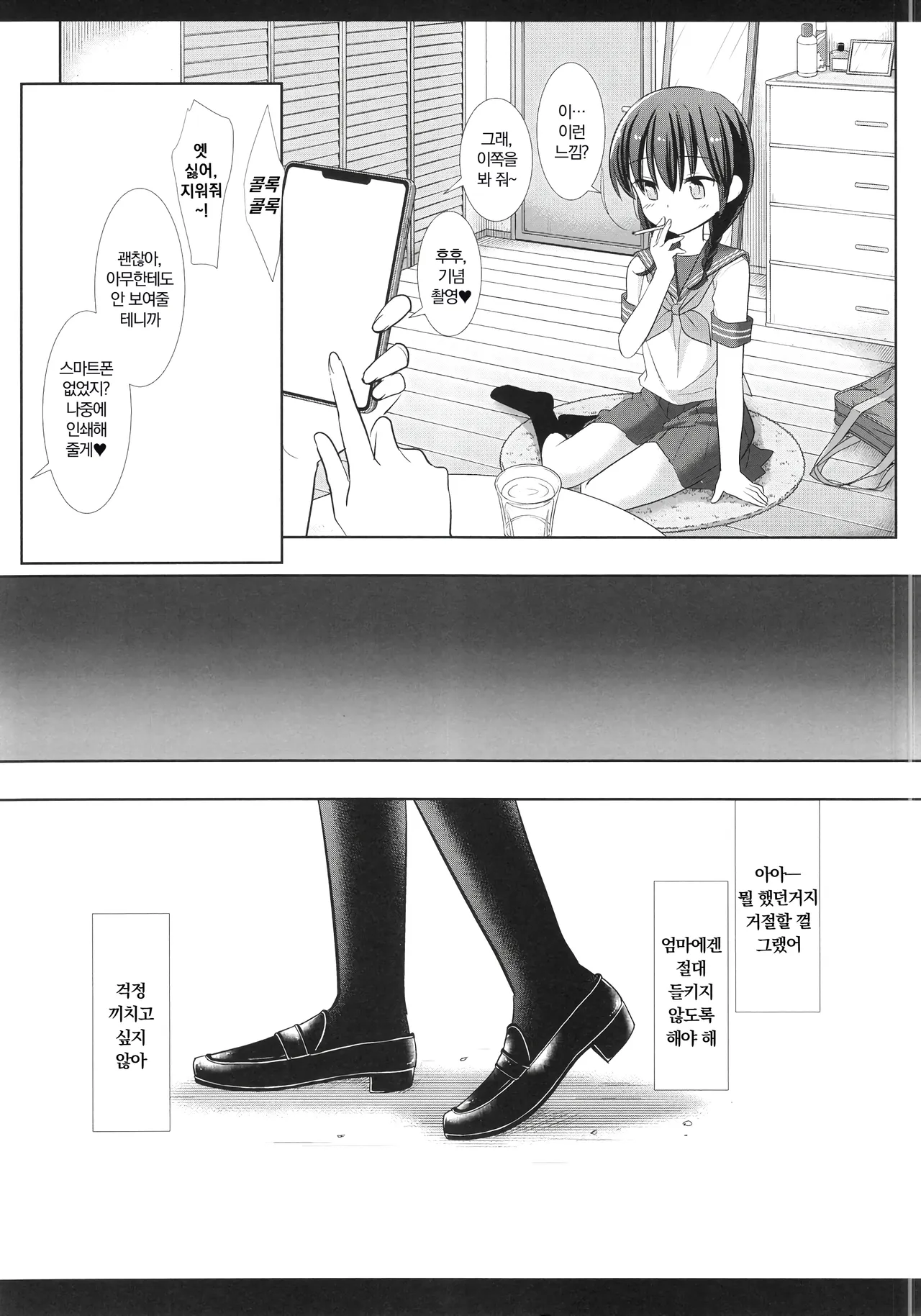 kimodebu sennseito car sex nante shitakunakatta  | 극혐 돼지 선생님과 카섹스 같은 건 하고 싶지 않았어 page 6 full