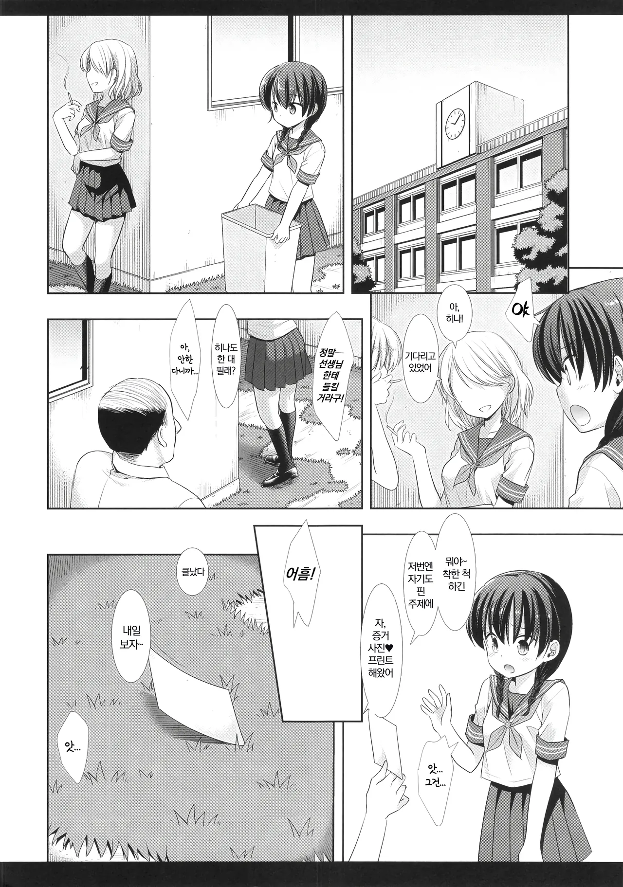 kimodebu sennseito car sex nante shitakunakatta  | 극혐 돼지 선생님과 카섹스 같은 건 하고 싶지 않았어 page 7 full