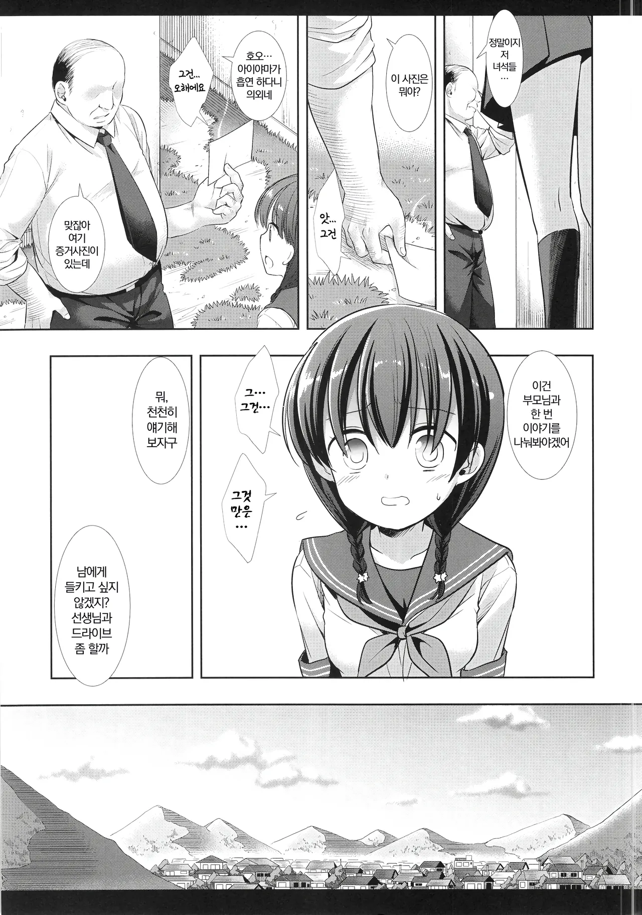kimodebu sennseito car sex nante shitakunakatta  | 극혐 돼지 선생님과 카섹스 같은 건 하고 싶지 않았어 page 8 full