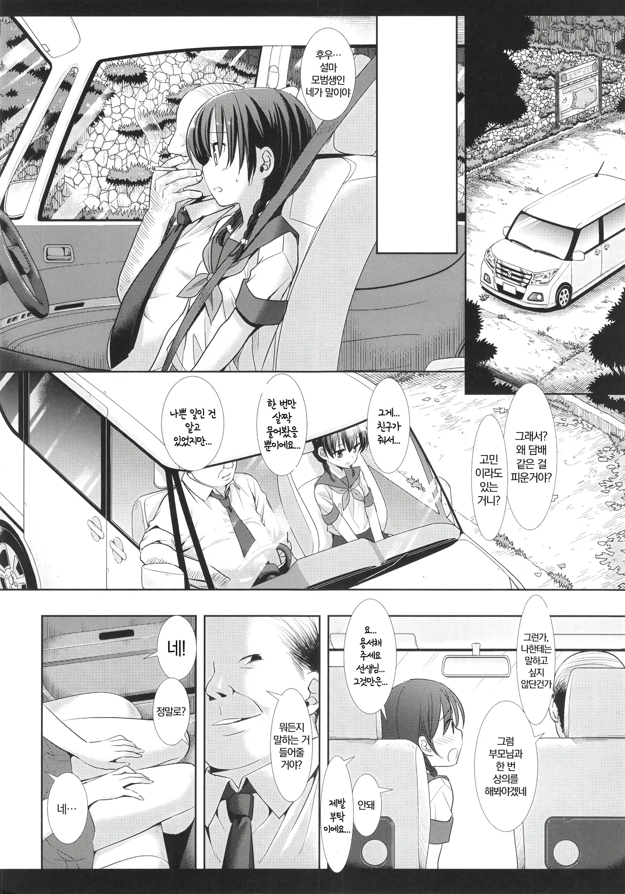 kimodebu sennseito car sex nante shitakunakatta  | 극혐 돼지 선생님과 카섹스 같은 건 하고 싶지 않았어 page 9 full