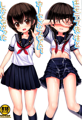 [Nagiyamasugi (Nagiyama)] kimodebu sennseito car sex nante shitakunakatta (original) | 극혐 돼지 선생님과 카섹스 같은 건 하고 싶지 않았어 cover