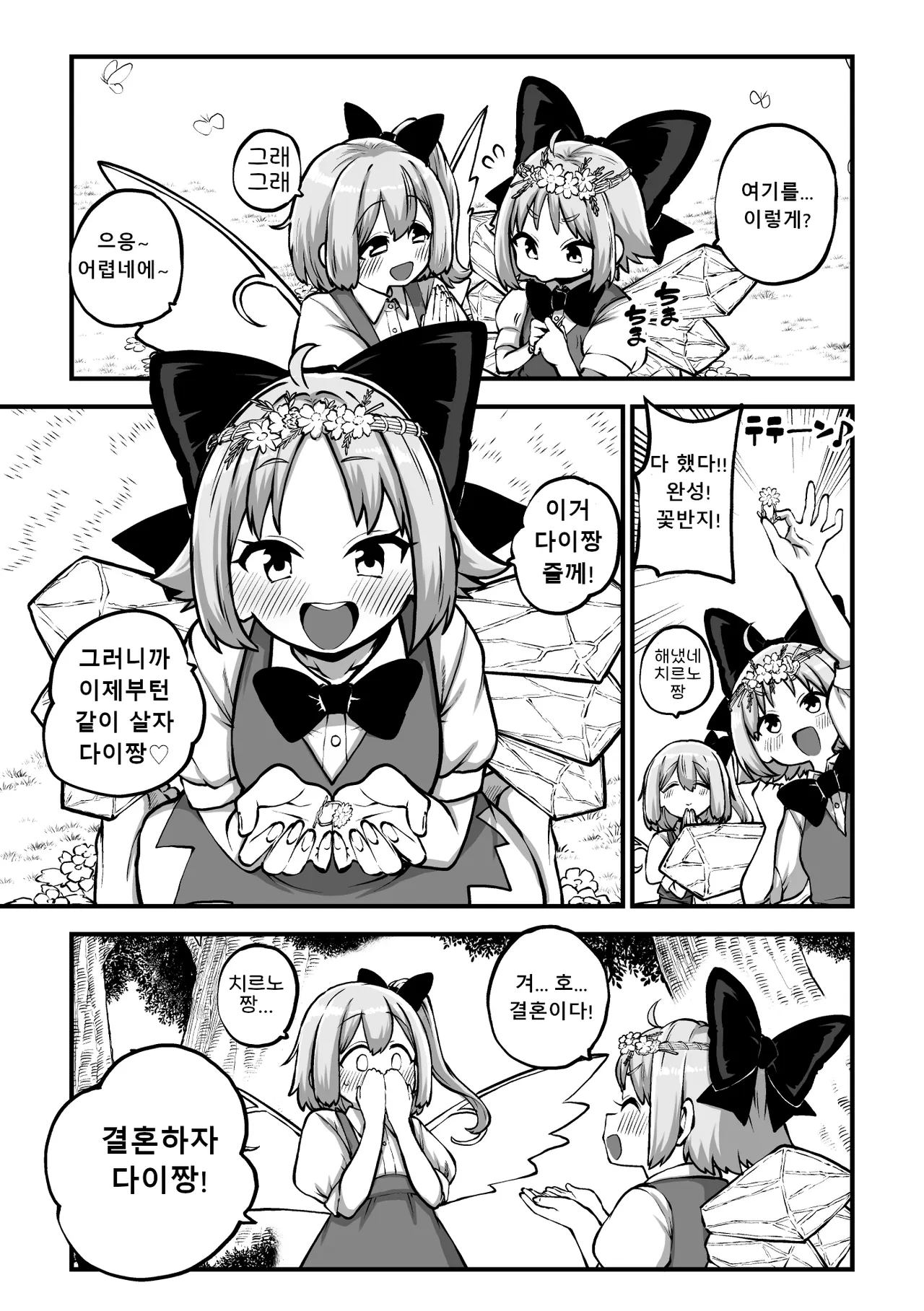 百合大チル │백합 다이치르 page 1 full