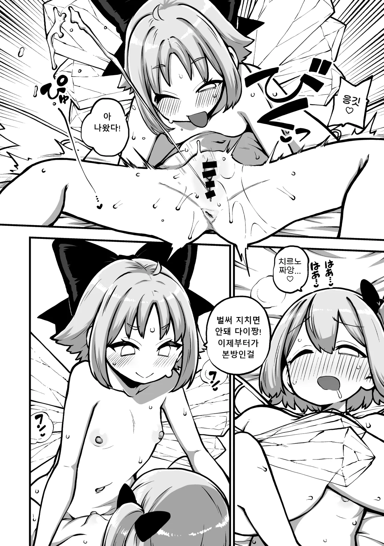 百合大チル │백합 다이치르 page 8 full