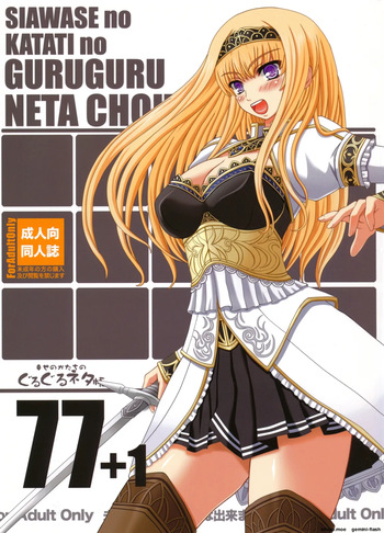 Shiawase no Katachi no Guruguru Netachou 77+1 (Spanish) MTL cover