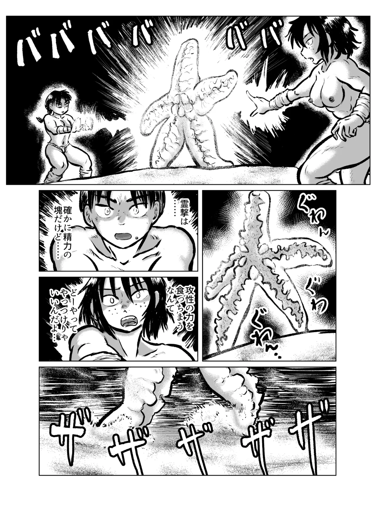 Giant Starfish VS Ama Divers page 12 full