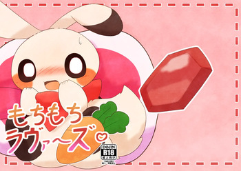 [48犬] もちもちラヴァーズ♡ cover