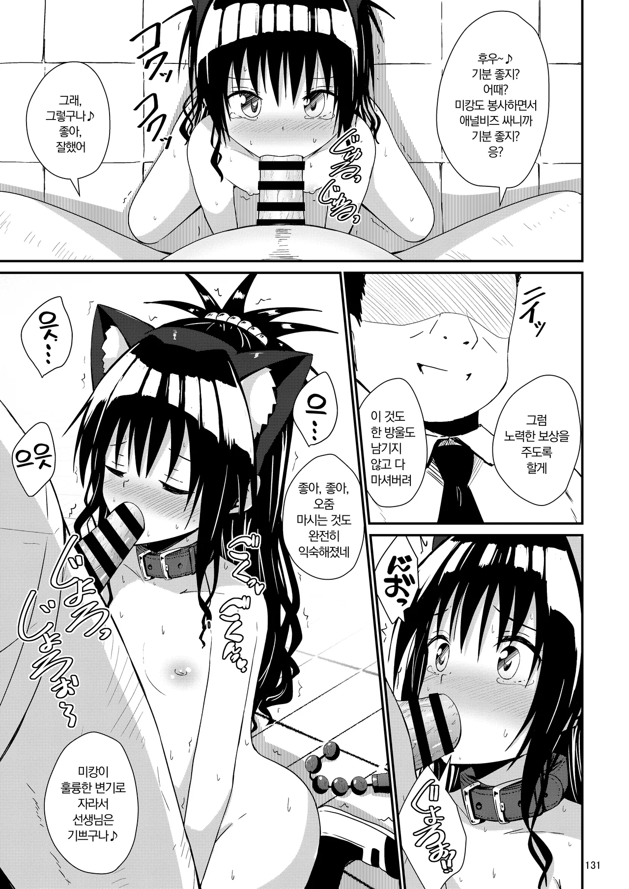 Mikan no Ecchi na Hon 4.5  | 미캉의 야한 책 4.5 page 5 full
