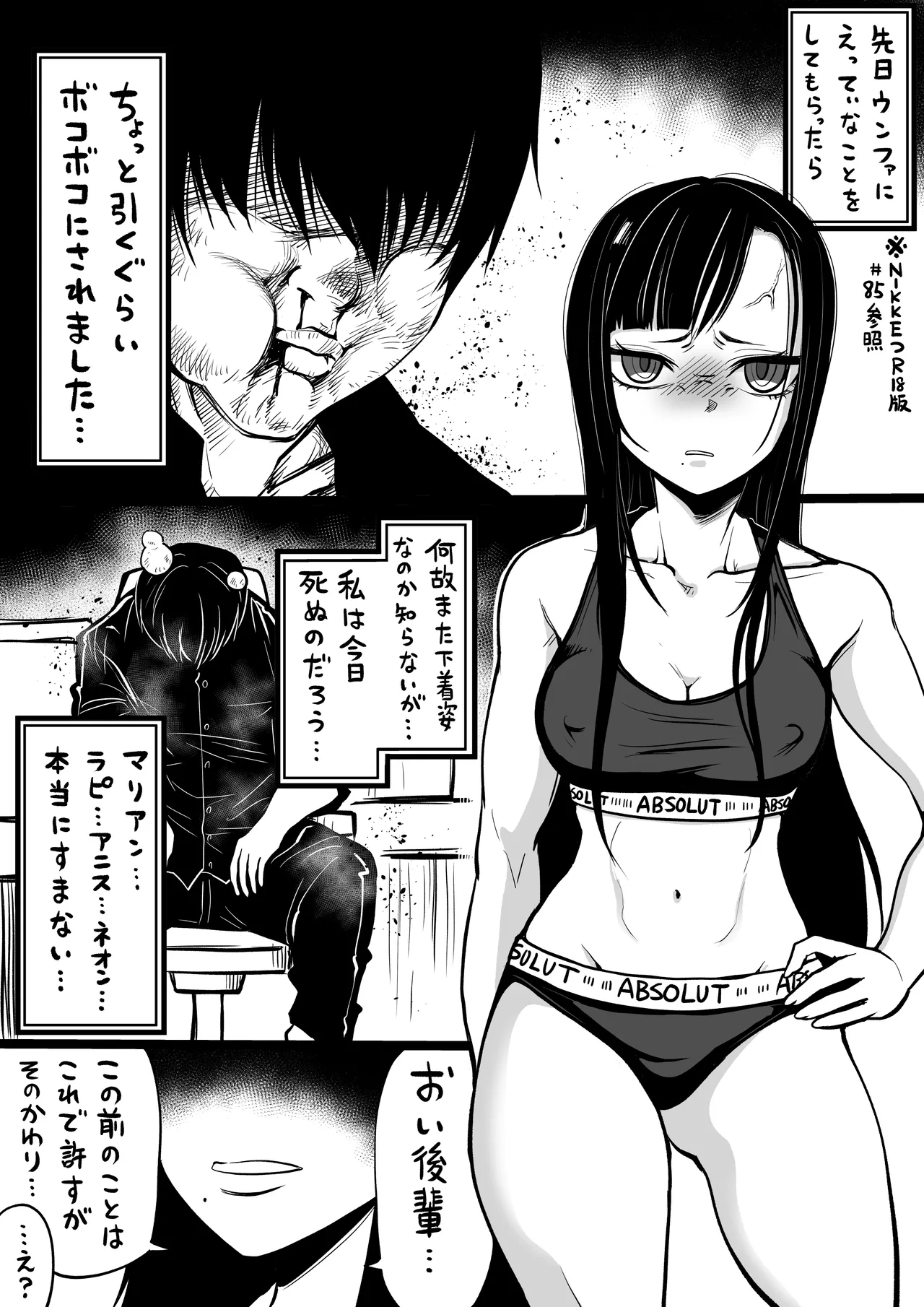 NIKKEつR18版#89 page 1 full