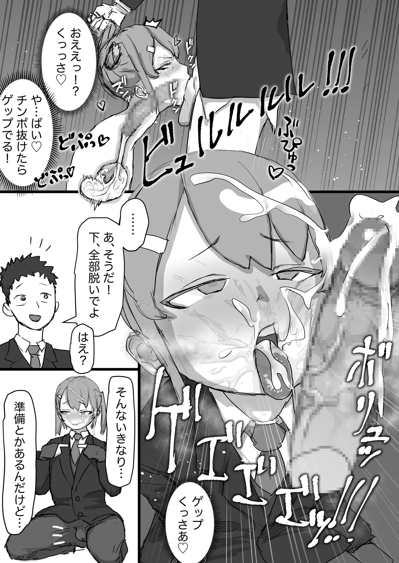 生意気な幼馴染はドマゾで男の娘！ page 12 full
