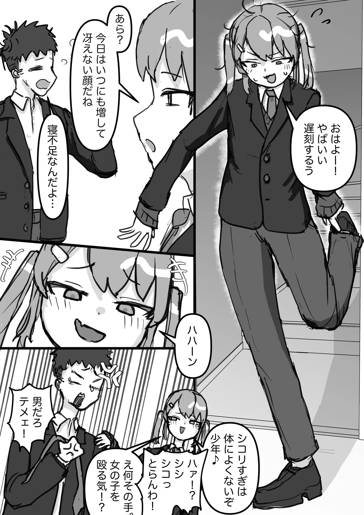 生意気な幼馴染はドマゾで男の娘！ page 2 full