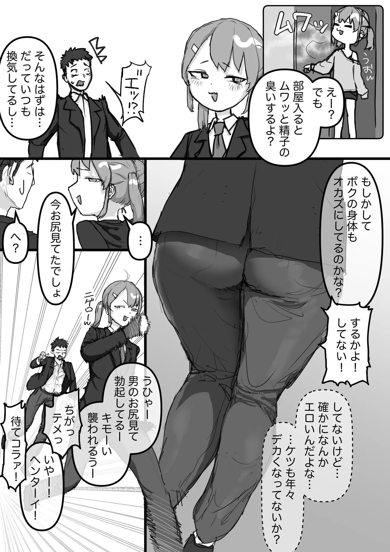 生意気な幼馴染はドマゾで男の娘！ page 3 full