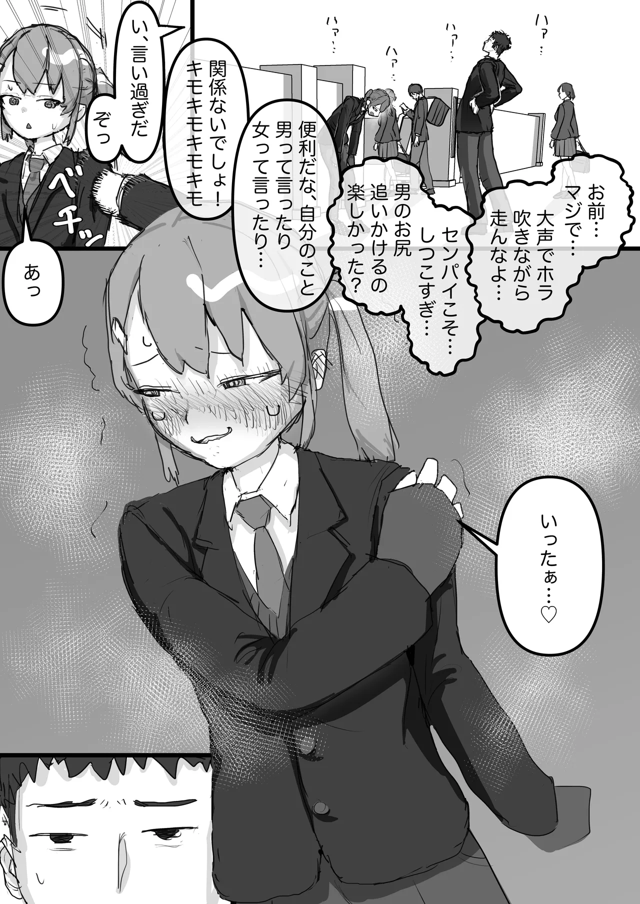 生意気な幼馴染はドマゾで男の娘！ page 4 full