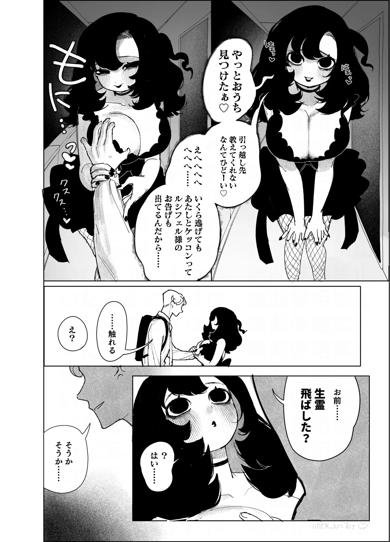 粘着女のエロ生霊 page 9 full