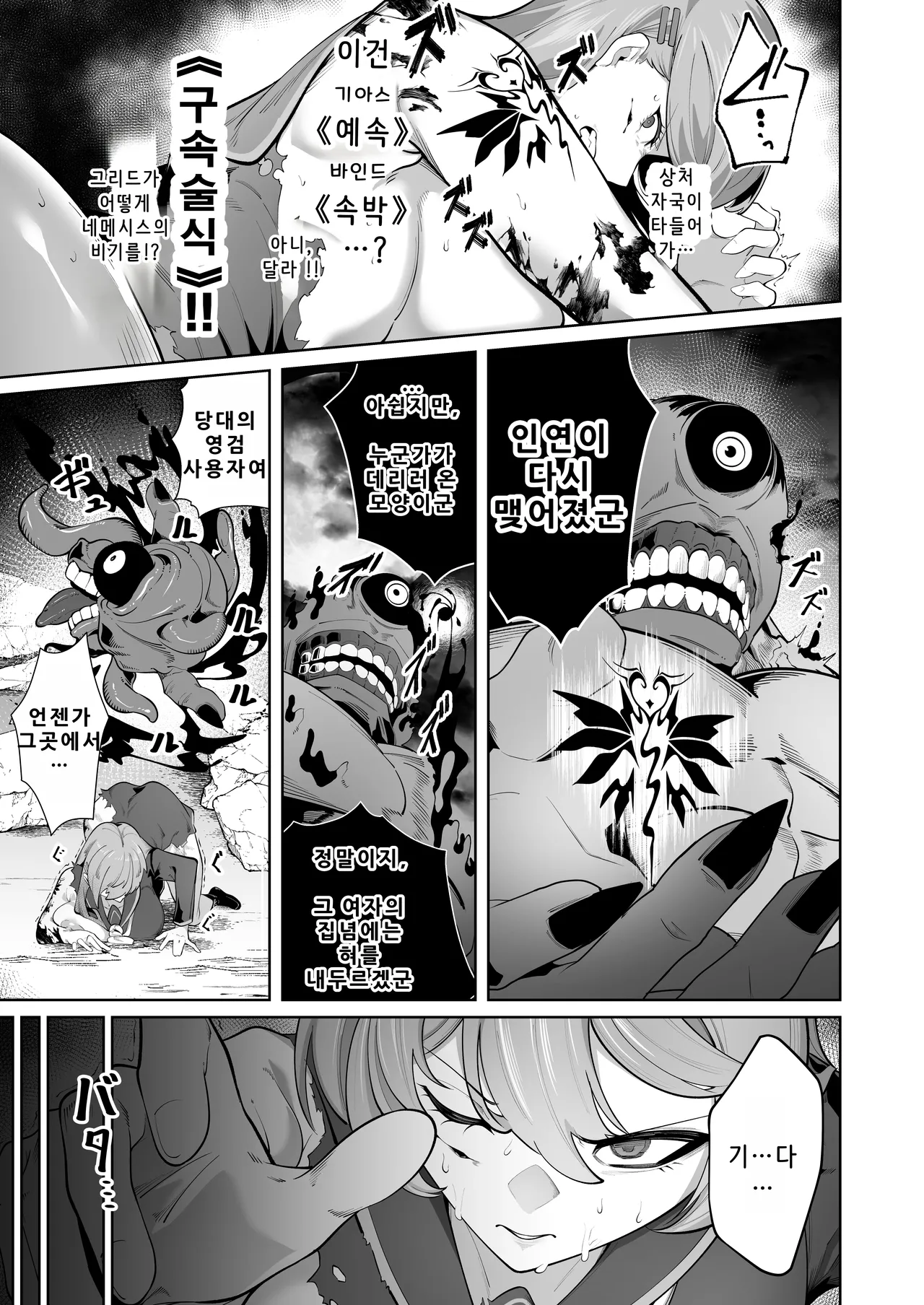 Shiroki Ha wa Kegare ni Shizumu | 순백의 칼날은 부정에 잠긴다 page 12 full