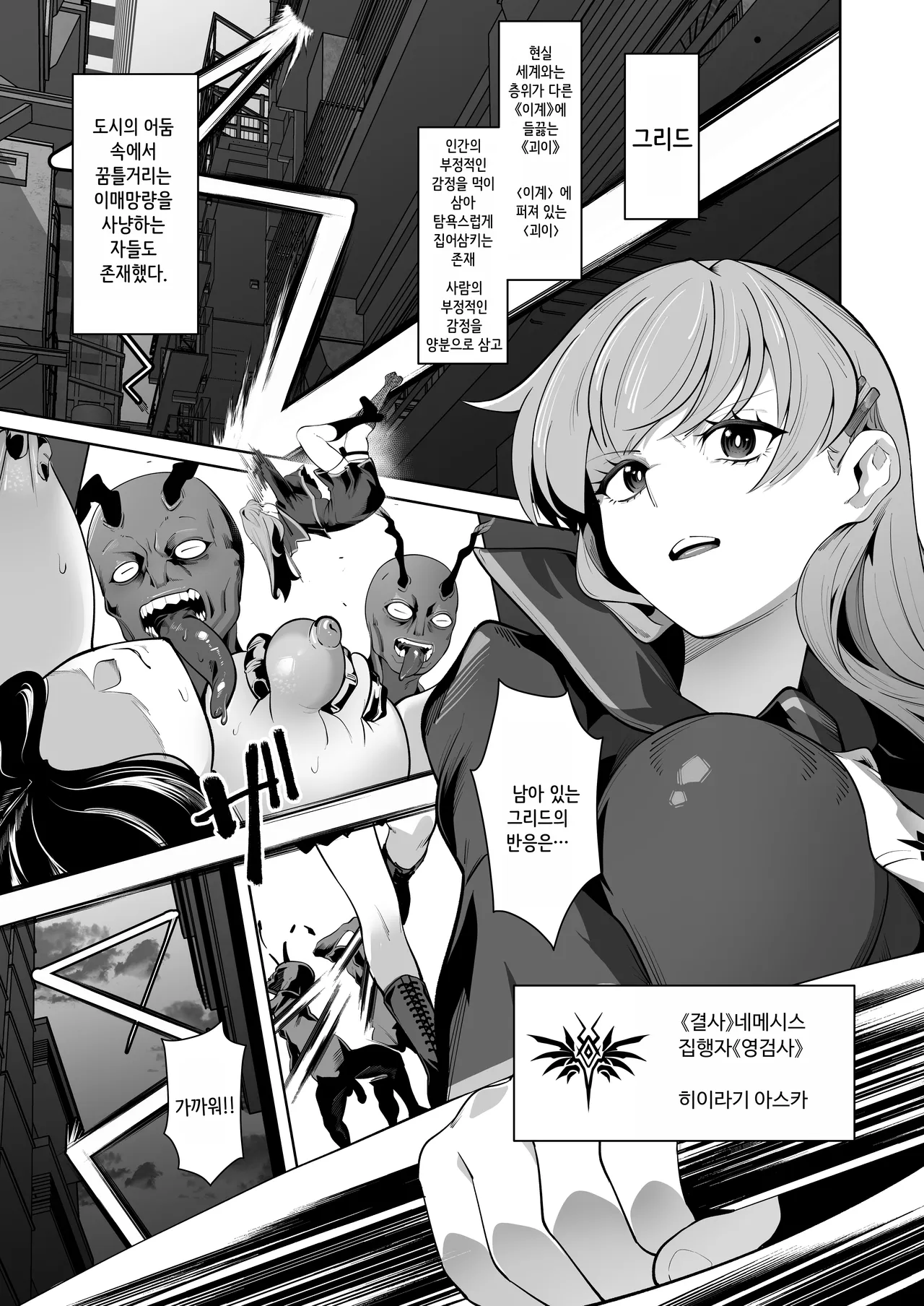 Shiroki Ha wa Kegare ni Shizumu | 순백의 칼날은 부정에 잠긴다 page 2 full