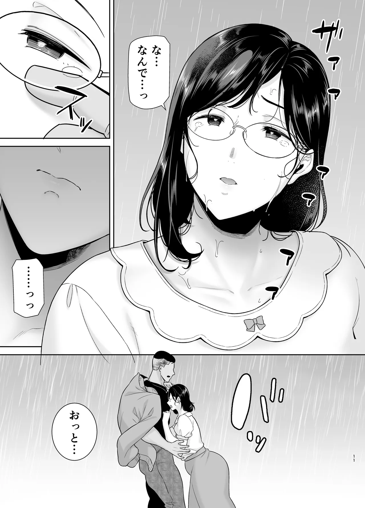 夏妻3 page 10 full